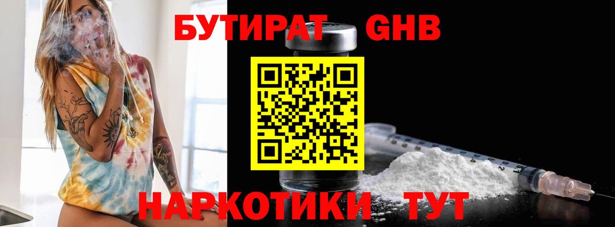 БУТИРАТ BDO  Вход с VPN  Тельмана 