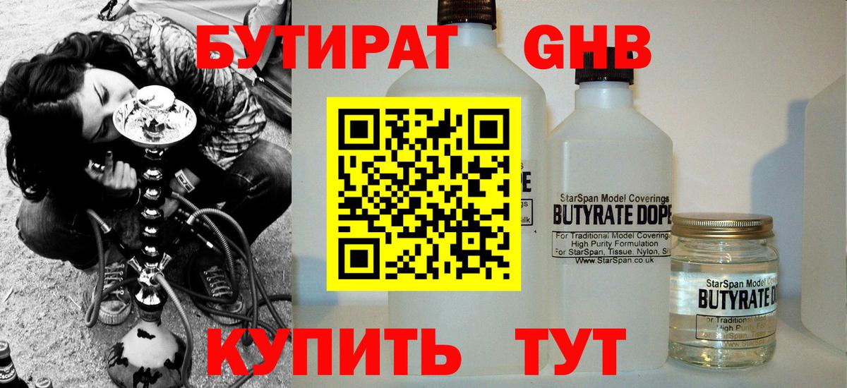Бутират буратино Тельмана
