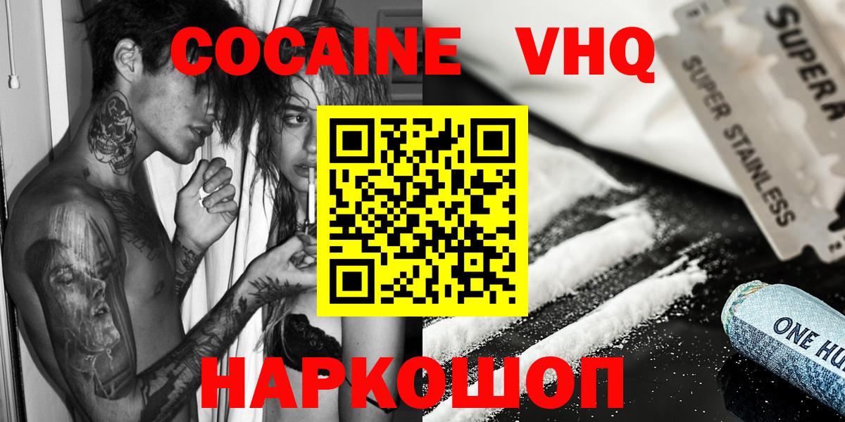 КОКАИН Fish Scale  КОКАИН VHQ  Вход с VPN  Тельмана 