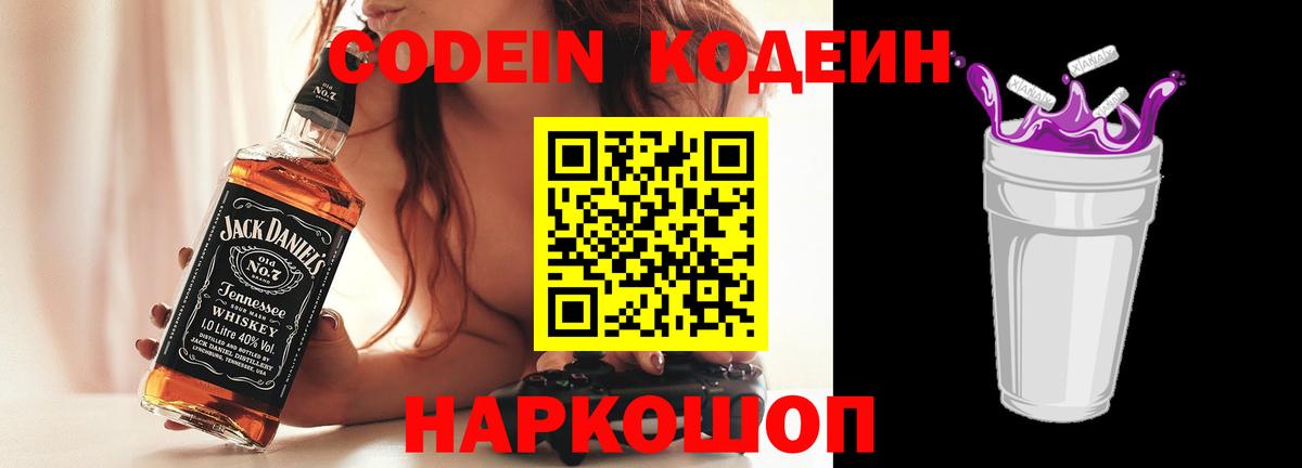 Тельмана  Codein Purple Drank  Кодеиновый сироп Lean напиток Lean (лин)  Вход с VPN 