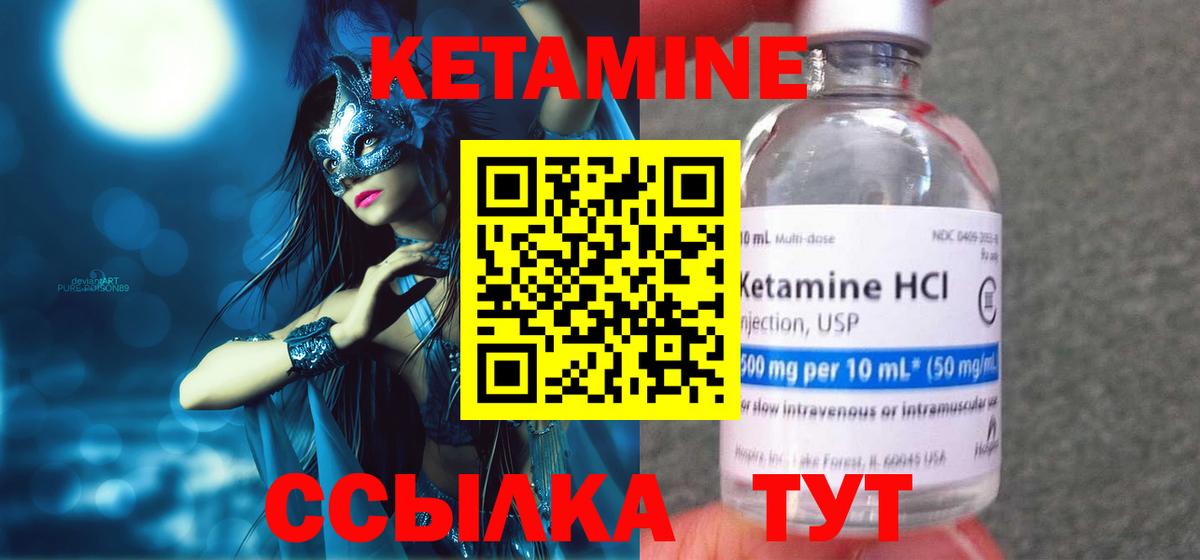 Кетамин ketamine Тельмана