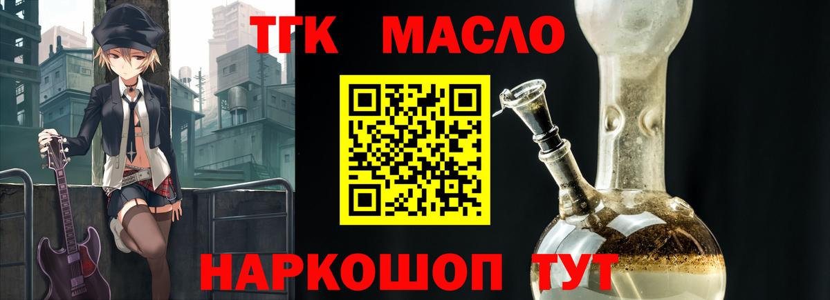 ТГК THC oil Тельмана